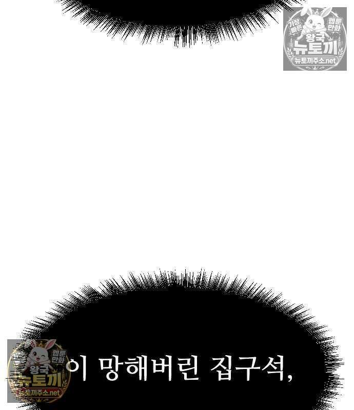 검술명가의 네크로맨서 4화 22