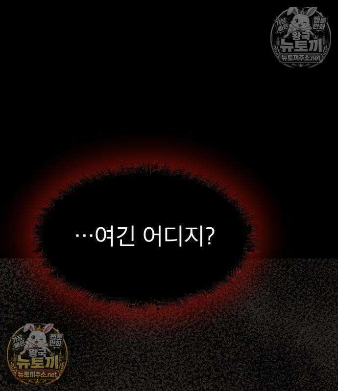 검술명가의 네크로맨서 4화 29