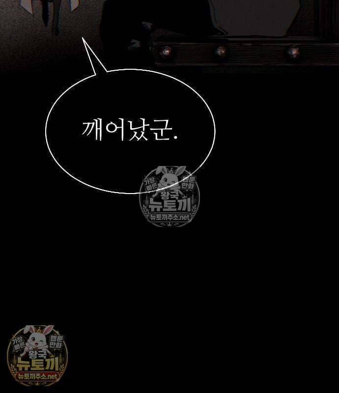 검술명가의 네크로맨서 4화 41