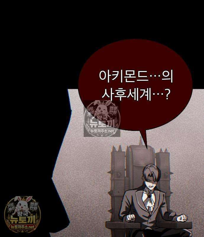 검술명가의 네크로맨서 4화 46