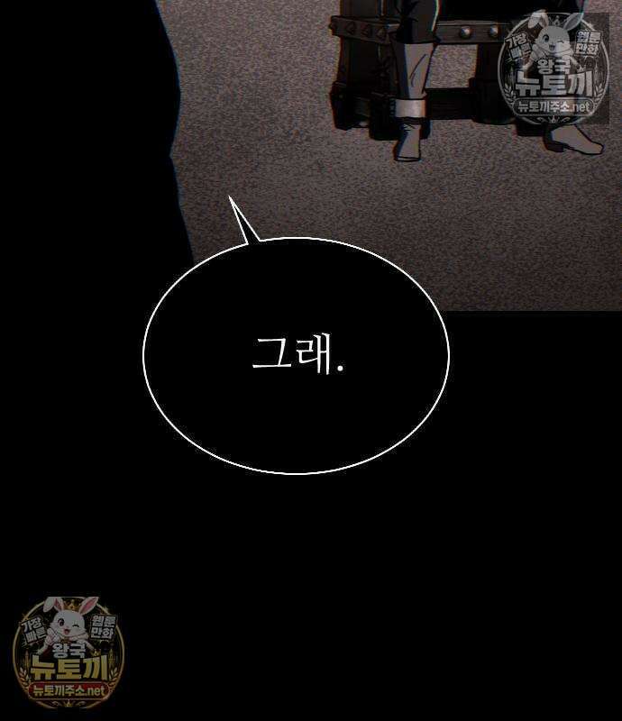 검술명가의 네크로맨서 4화 47