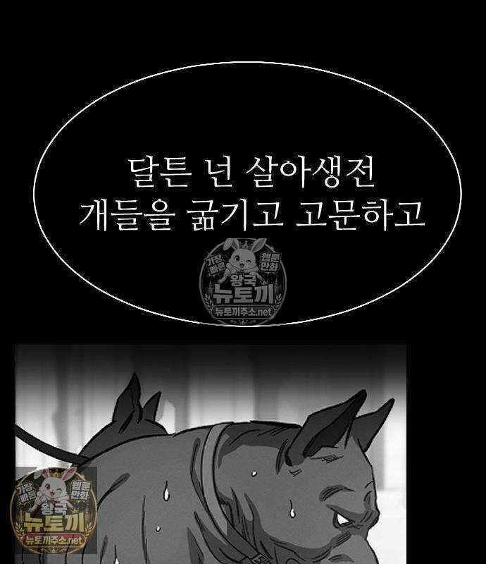 검술명가의 네크로맨서 4화 48