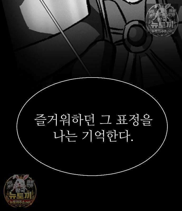 검술명가의 네크로맨서 4화 52
