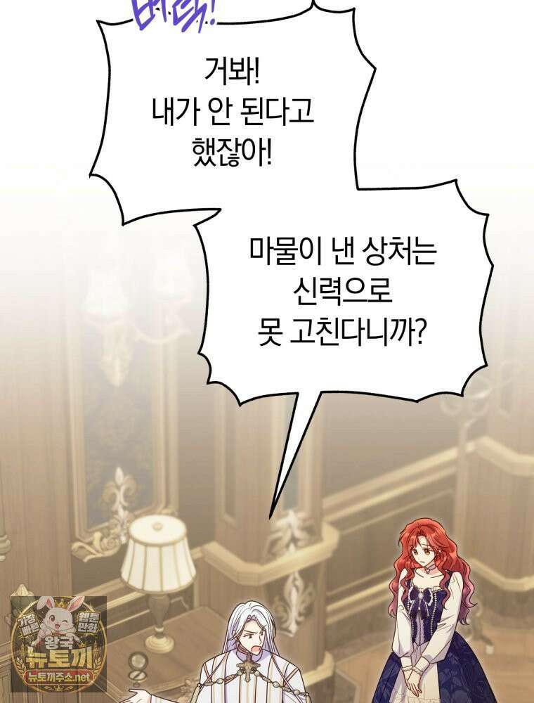 악녀는 대공을 사로잡았다 110화 6