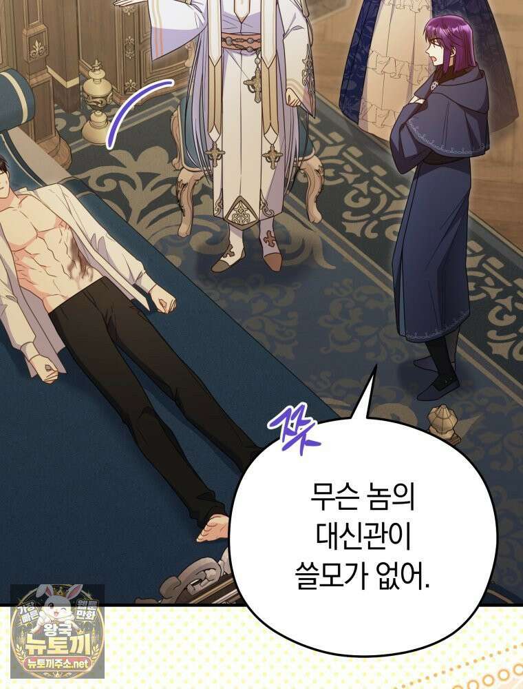 악녀는 대공을 사로잡았다 110화 7