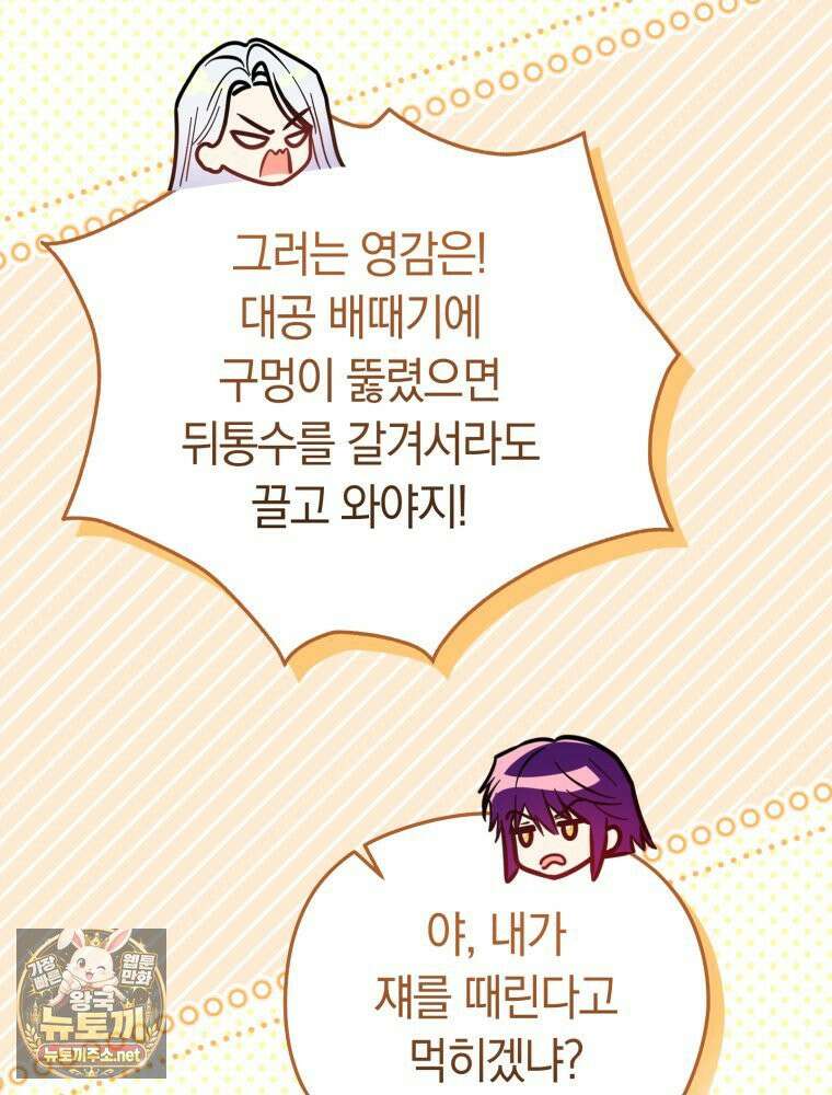 악녀는 대공을 사로잡았다 110화 8