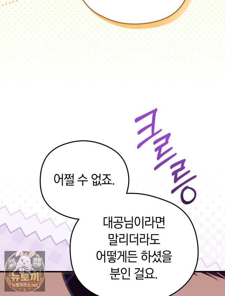 악녀는 대공을 사로잡았다 110화 9