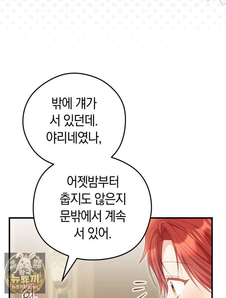 악녀는 대공을 사로잡았다 110화 11