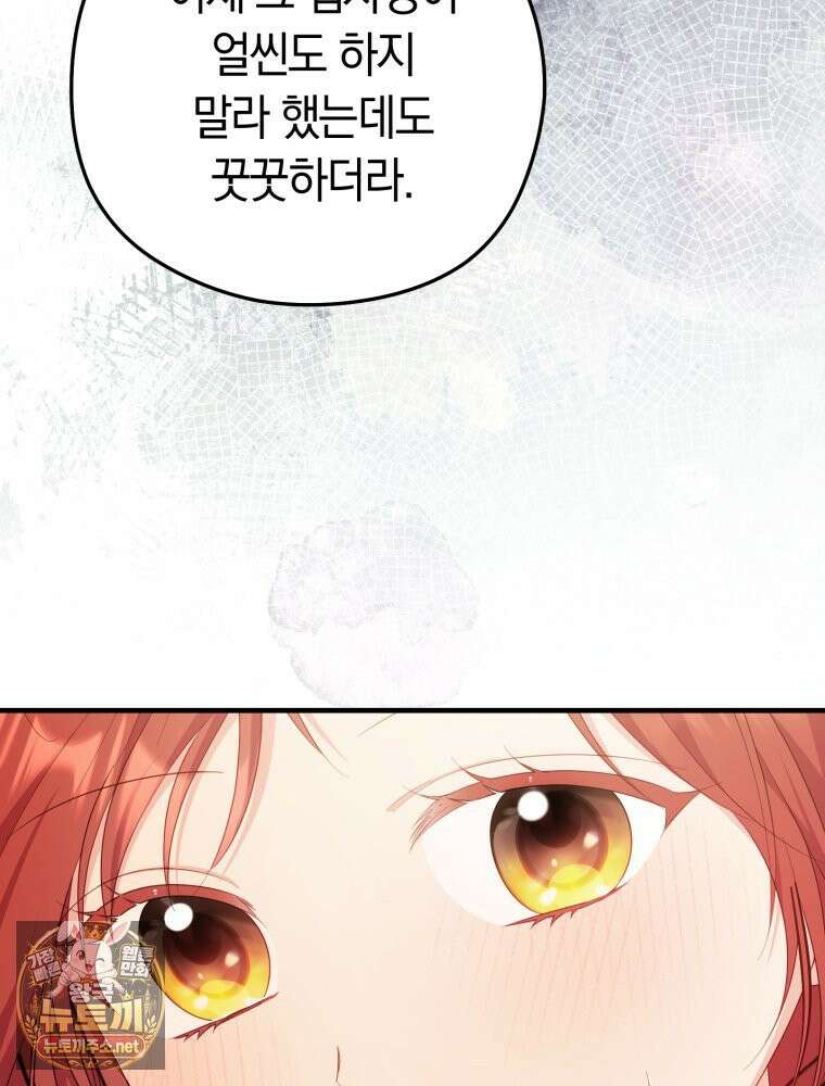 악녀는 대공을 사로잡았다 110화 13