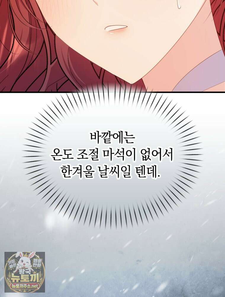 악녀는 대공을 사로잡았다 110화 14
