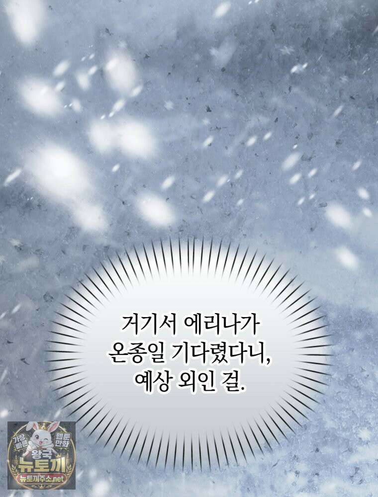 악녀는 대공을 사로잡았다 110화 15