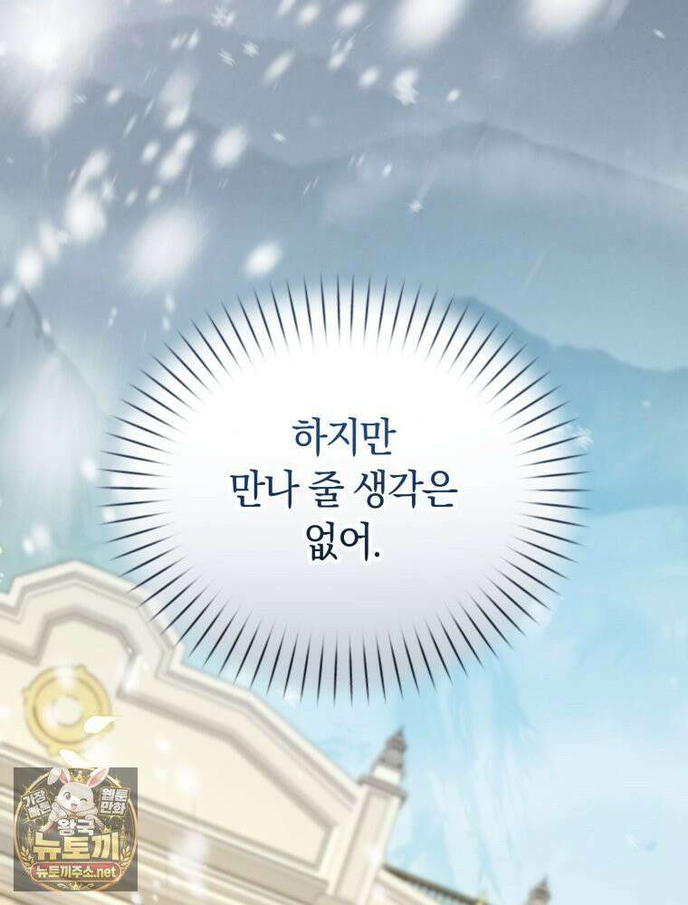 악녀는 대공을 사로잡았다 110화 18