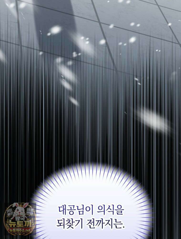악녀는 대공을 사로잡았다 110화 22
