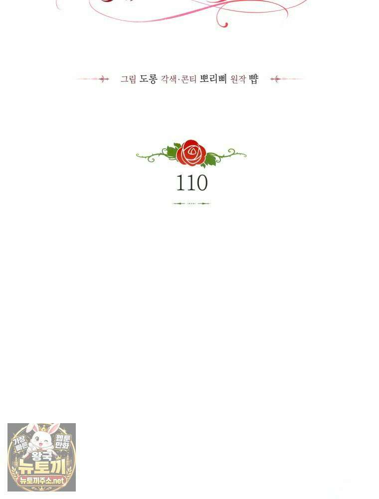 악녀는 대공을 사로잡았다 110화 25