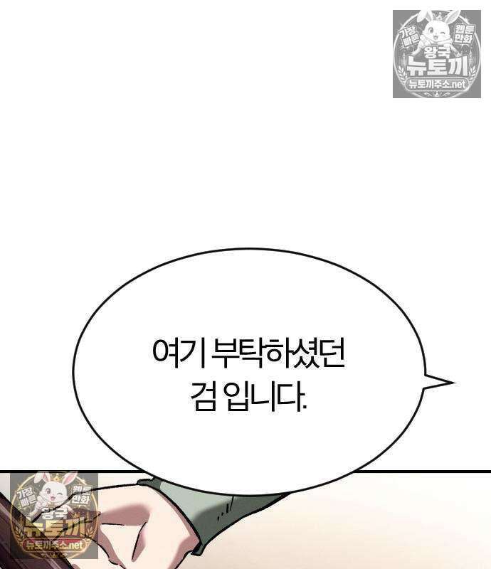 검술명가의 네크로맨서 7화 2