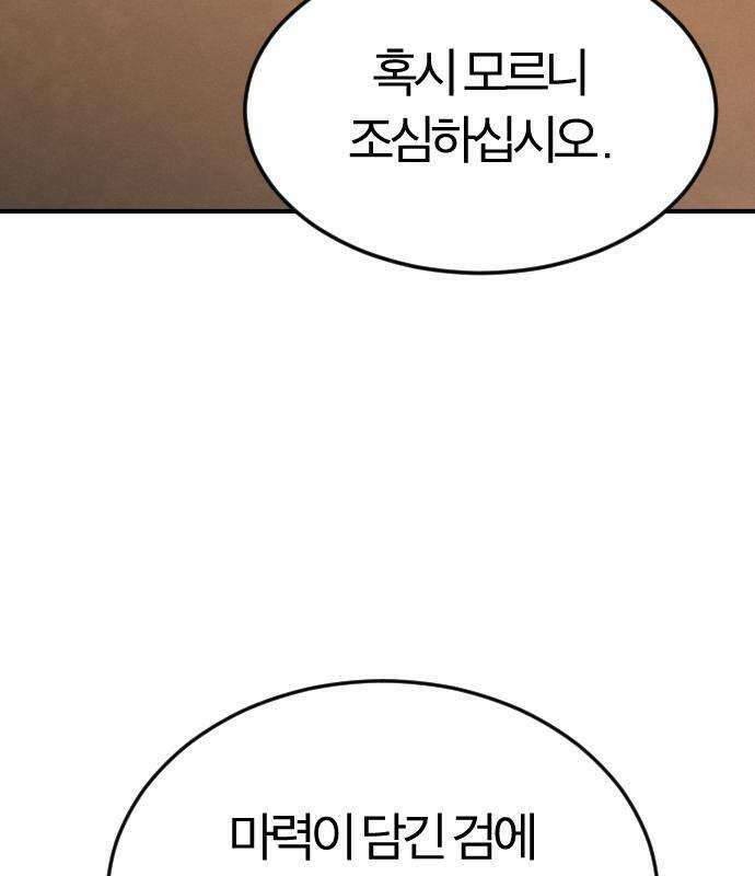 검술명가의 네크로맨서 7화 5