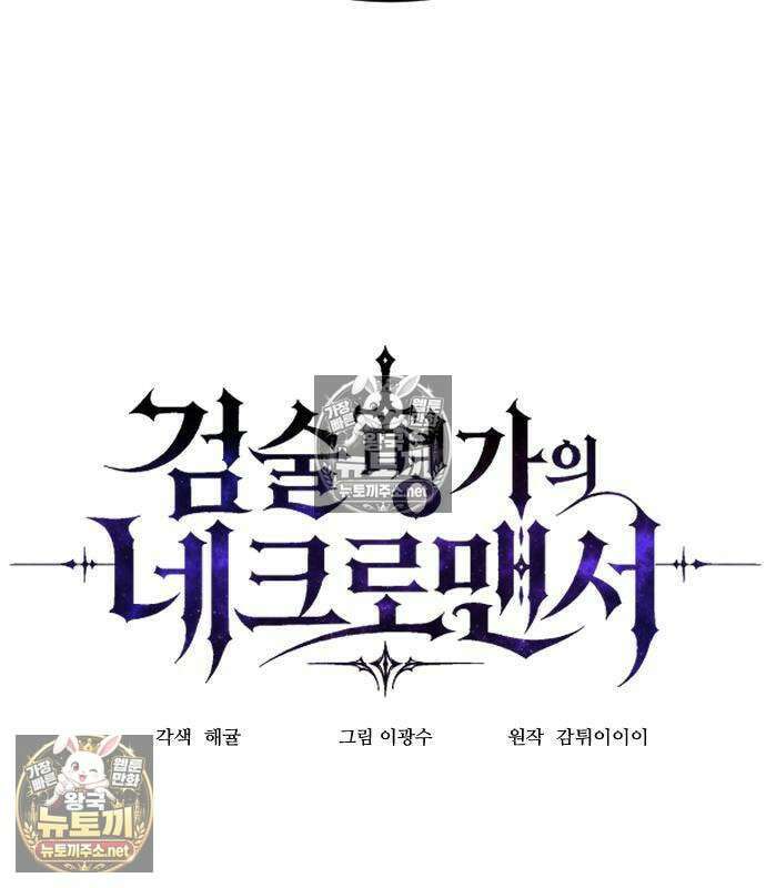 검술명가의 네크로맨서 7화 11