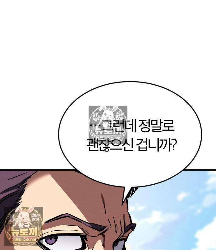 검술명가의 네크로맨서 7화 21