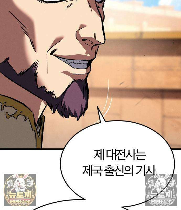 검술명가의 네크로맨서 7화 22