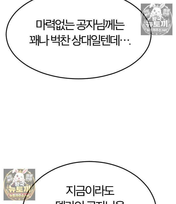 검술명가의 네크로맨서 7화 23