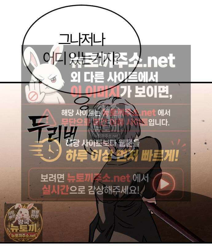 검술명가의 네크로맨서 7화 26