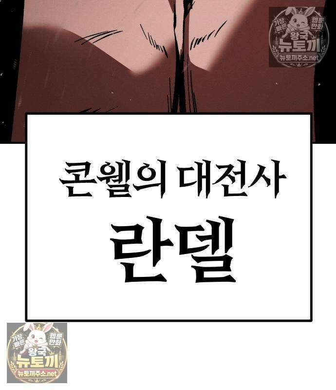 검술명가의 네크로맨서 7화 41