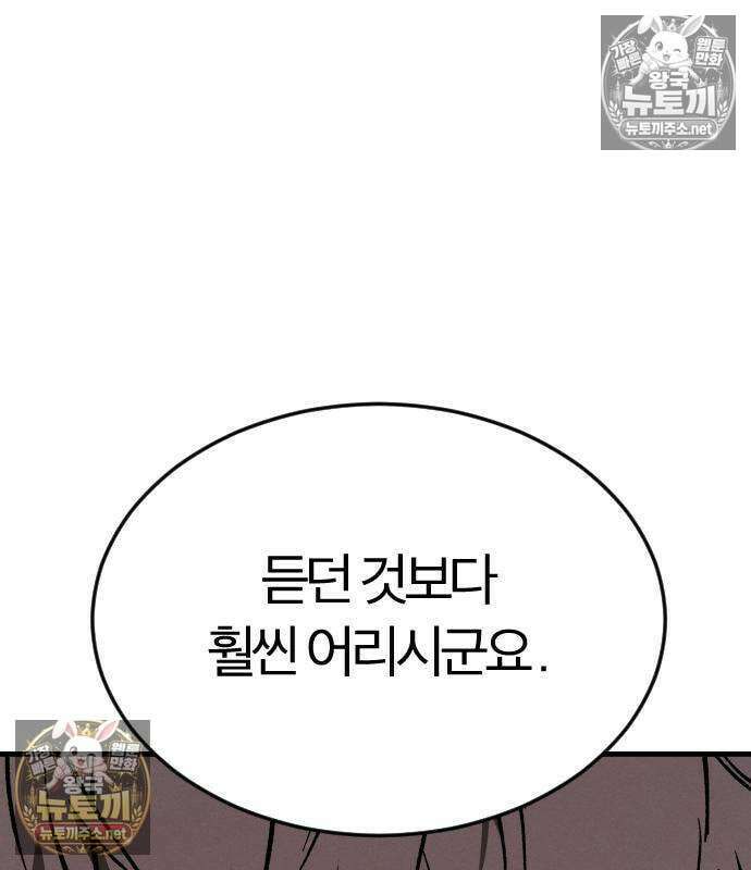 검술명가의 네크로맨서 7화 42