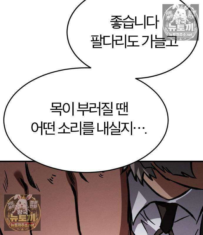 검술명가의 네크로맨서 7화 45