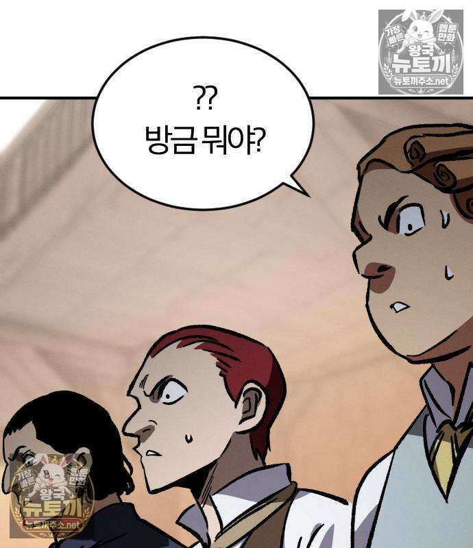 검술명가의 네크로맨서 7화 49