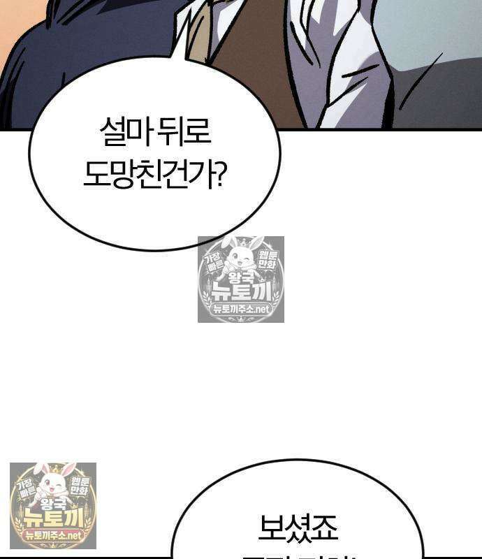 검술명가의 네크로맨서 7화 50