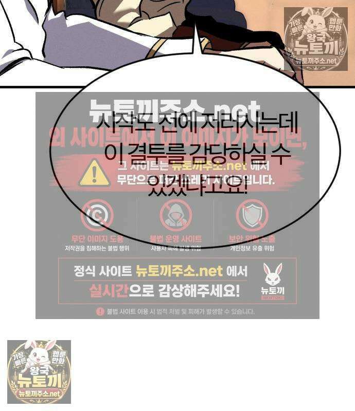 검술명가의 네크로맨서 7화 52