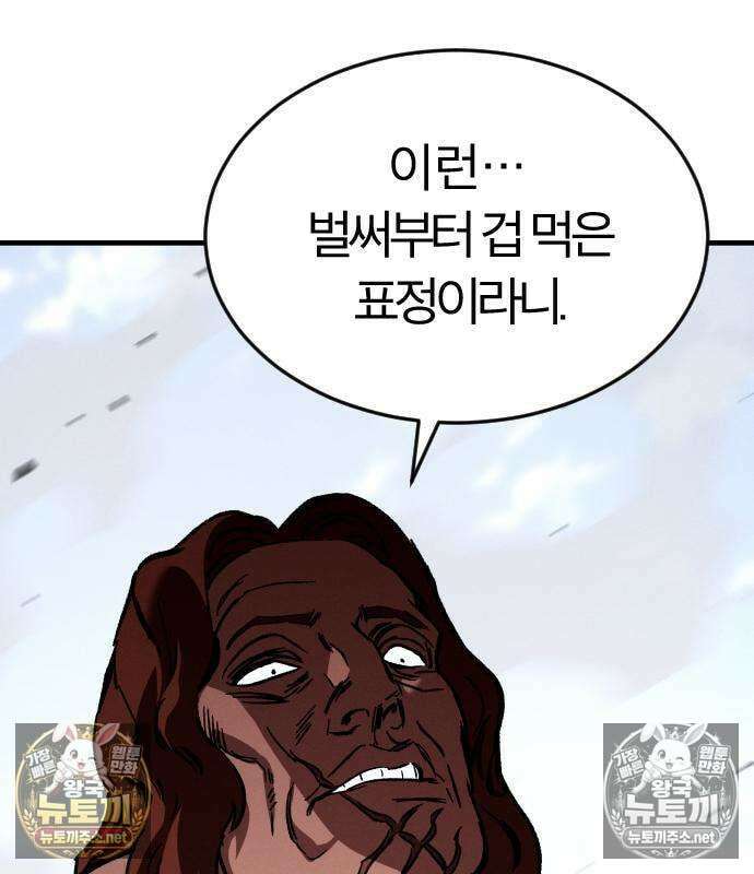 검술명가의 네크로맨서 7화 53