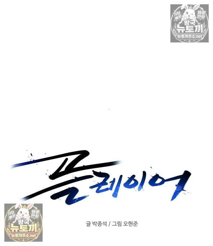 플레이어(네이버) 258화 16