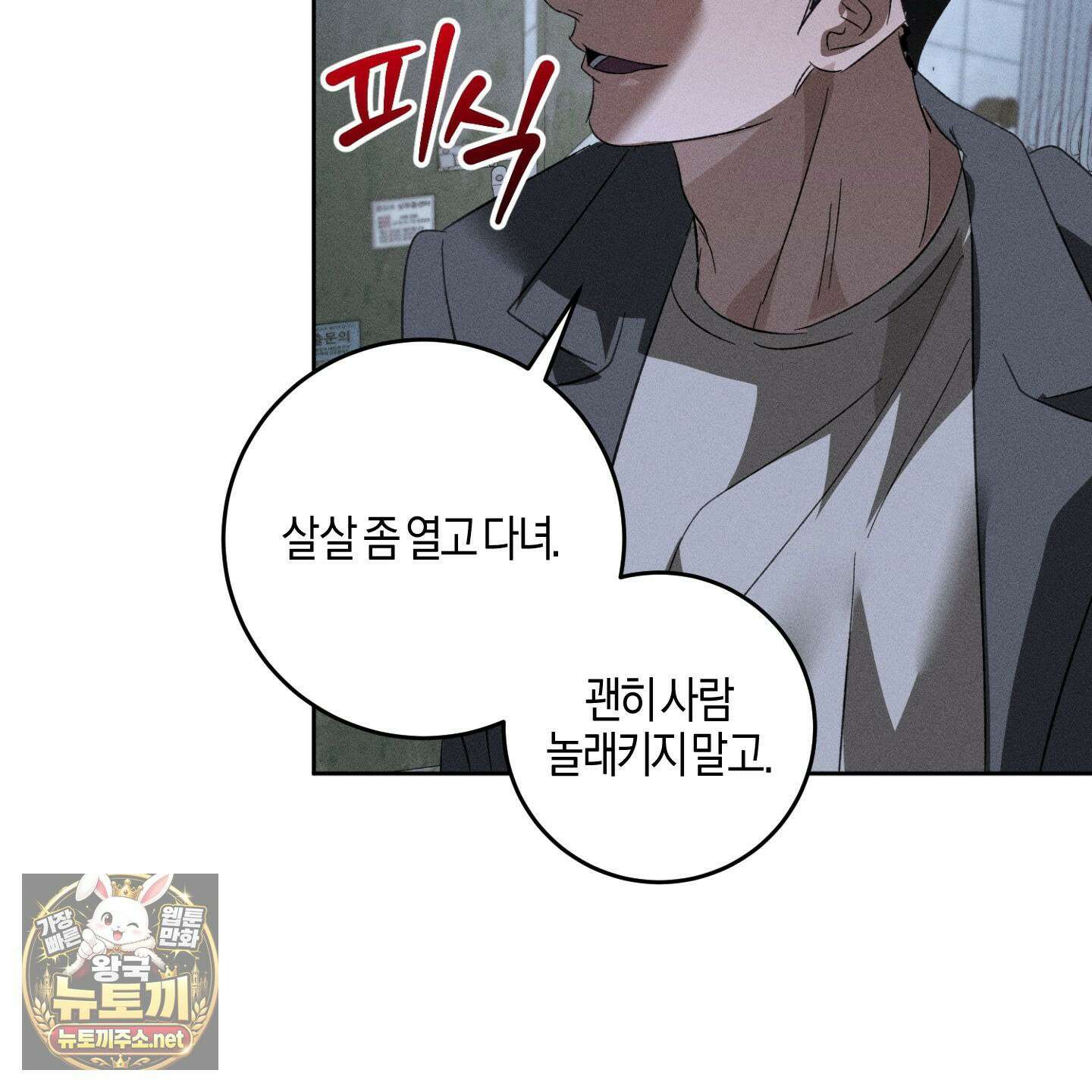 배교의 형제 29화 9