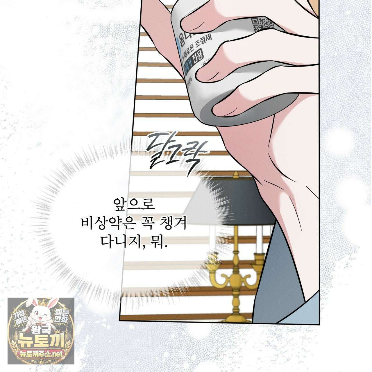 오메가 동식이 12화 24