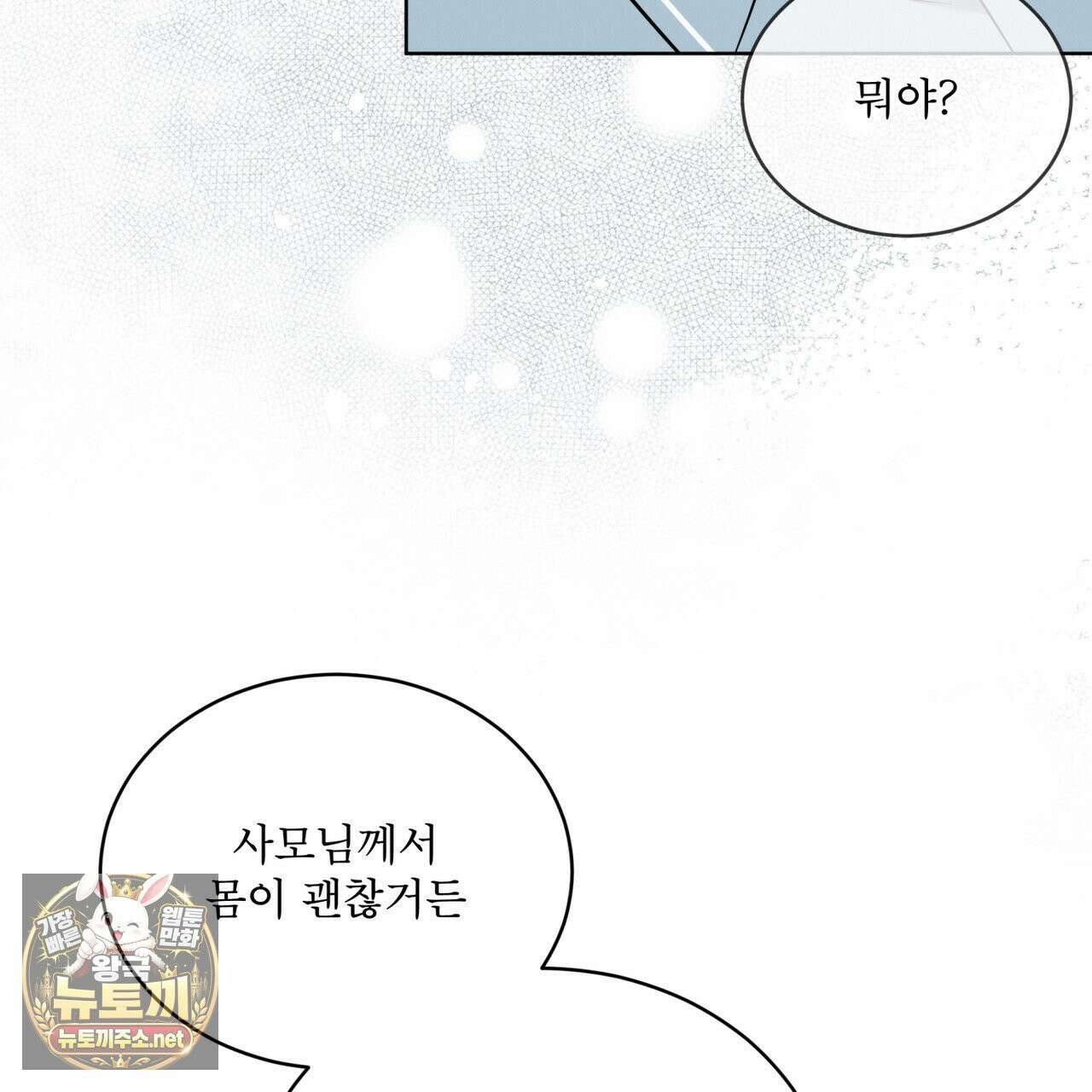 오메가 동식이 12화 27