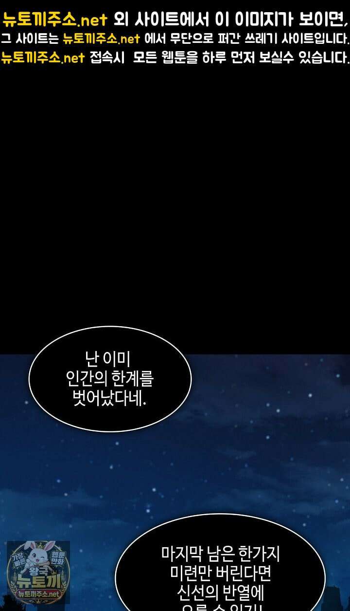 전왕전기 254화 1