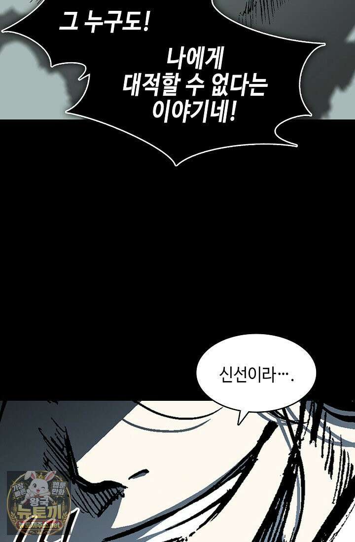 전왕전기 254화 5