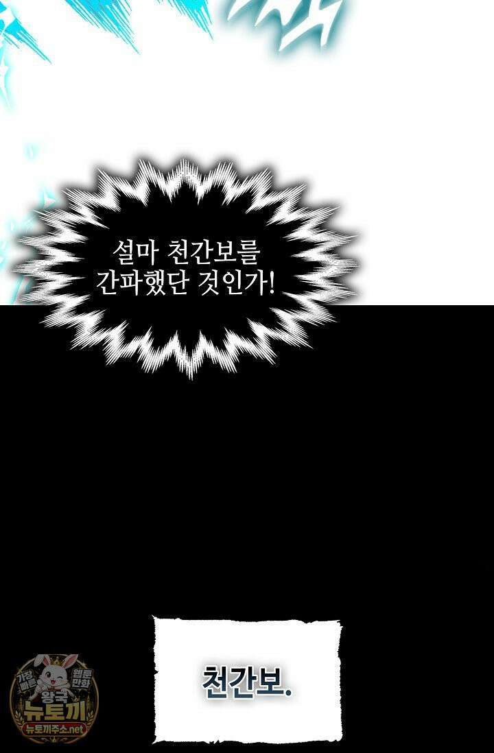 전왕전기 254화 10