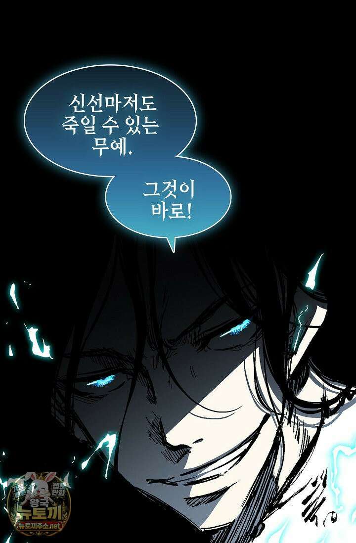 전왕전기 254화 13