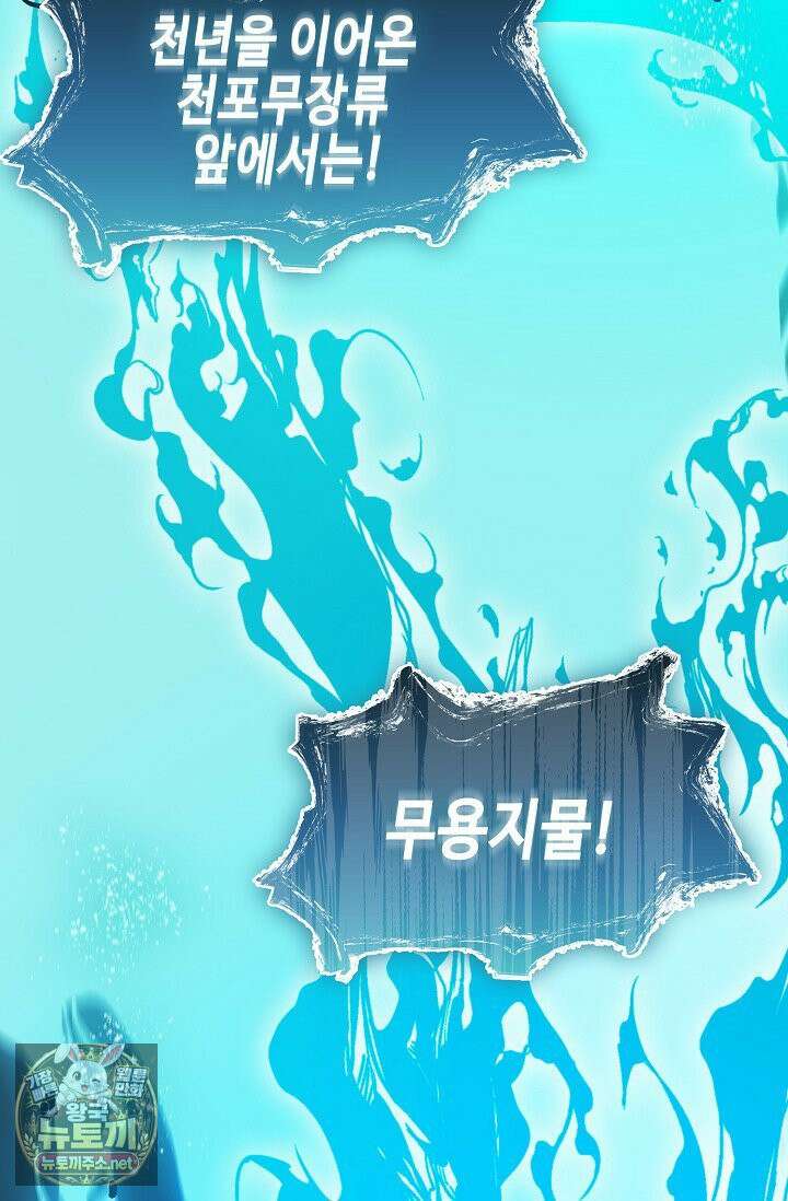 전왕전기 254화 25