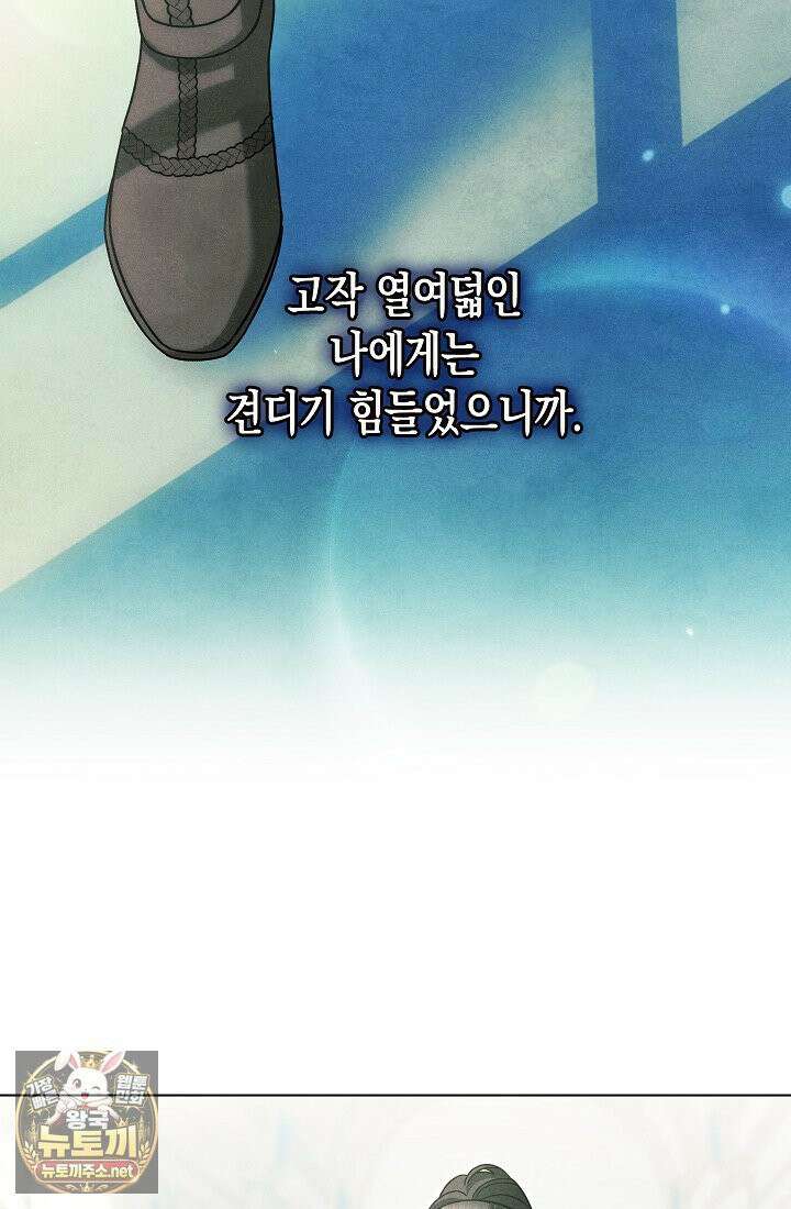 피폐 역하렘 남주들의 막내 처제가 되었다 65화 4