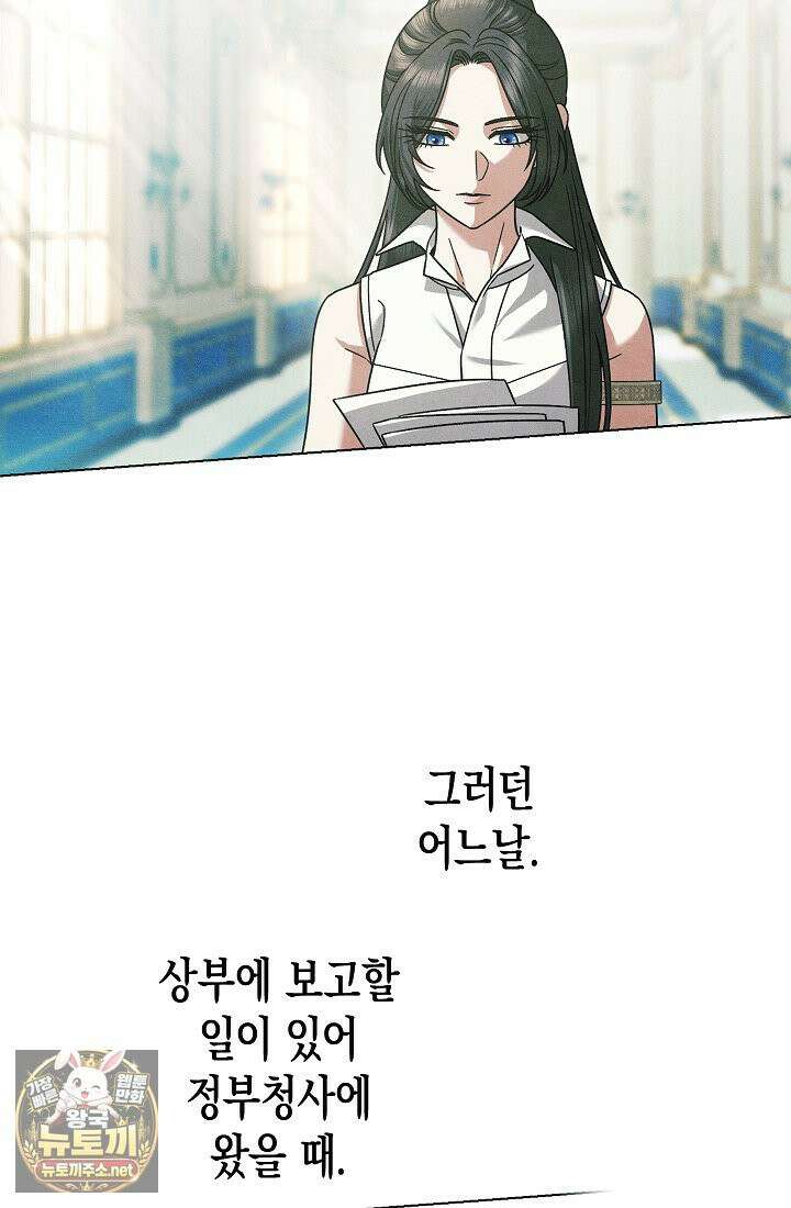 피폐 역하렘 남주들의 막내 처제가 되었다 65화 5