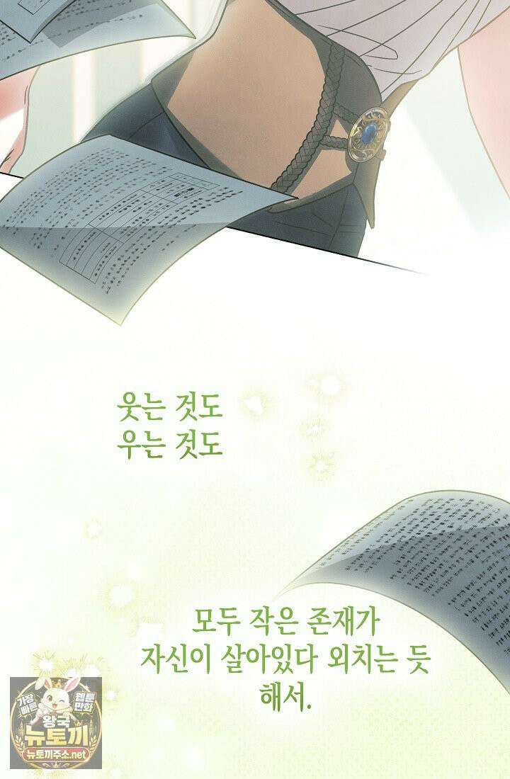 피폐 역하렘 남주들의 막내 처제가 되었다 65화 20