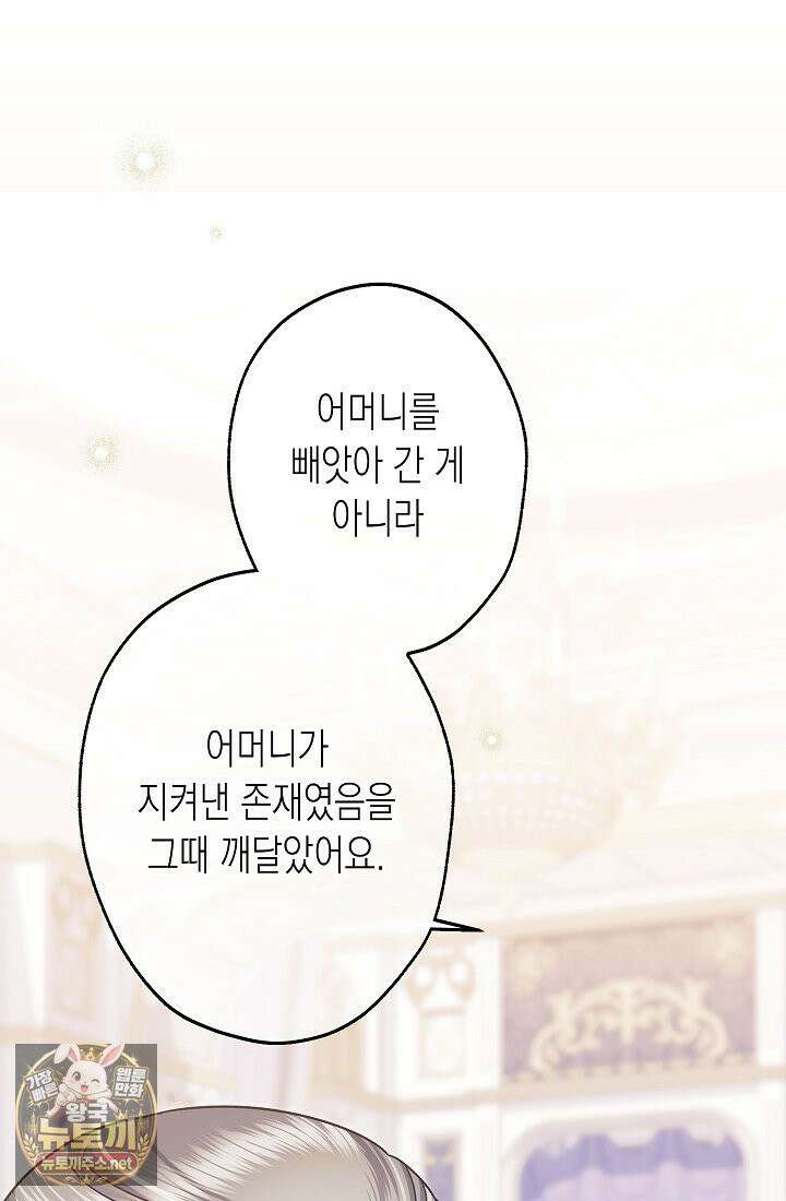 피폐 역하렘 남주들의 막내 처제가 되었다 65화 23