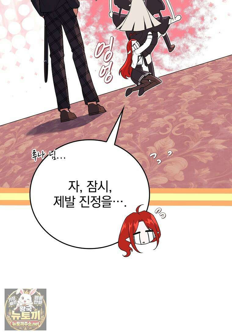 전설급 영웅은 아카데미 우등생 86화 3