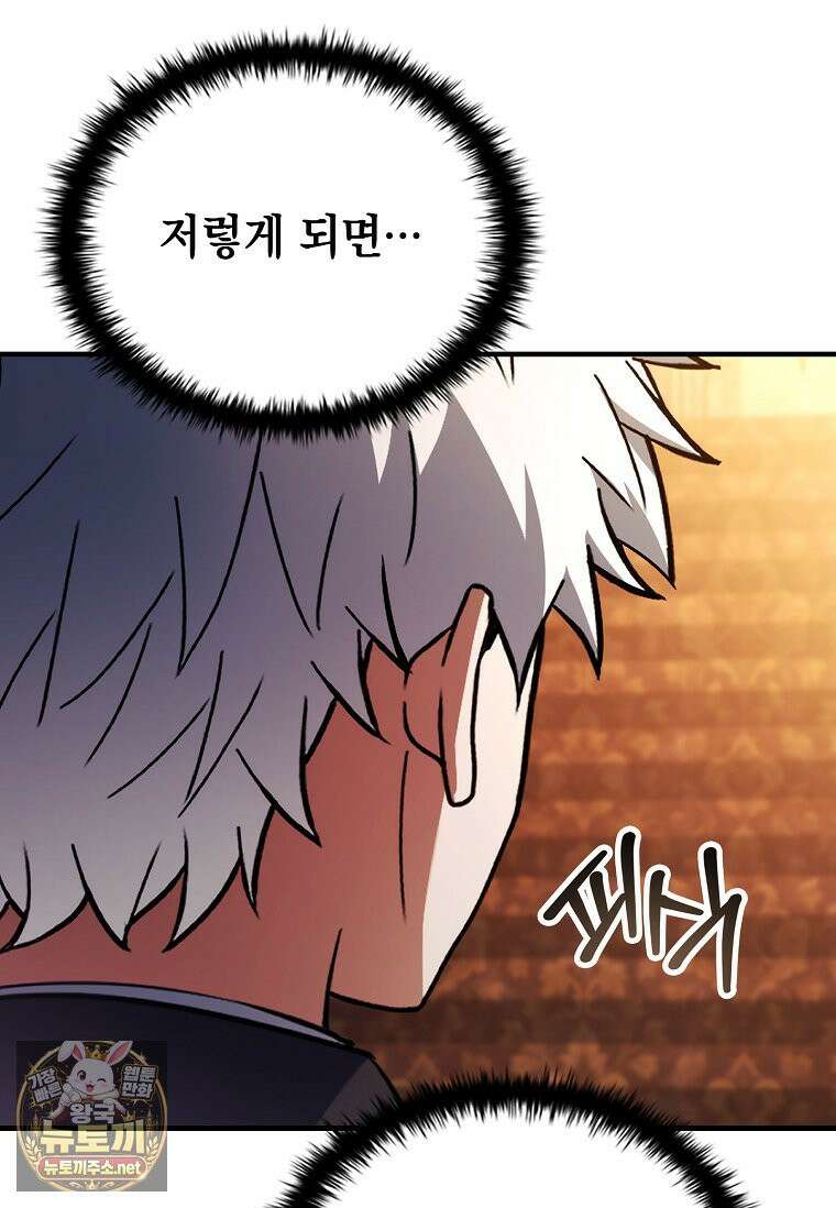 전설급 영웅은 아카데미 우등생 86화 4