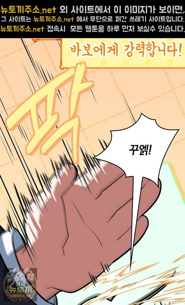 전설급 영웅은 아카데미 우등생 86화 7