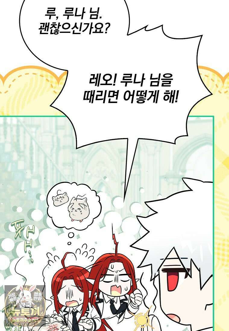 전설급 영웅은 아카데미 우등생 86화 10