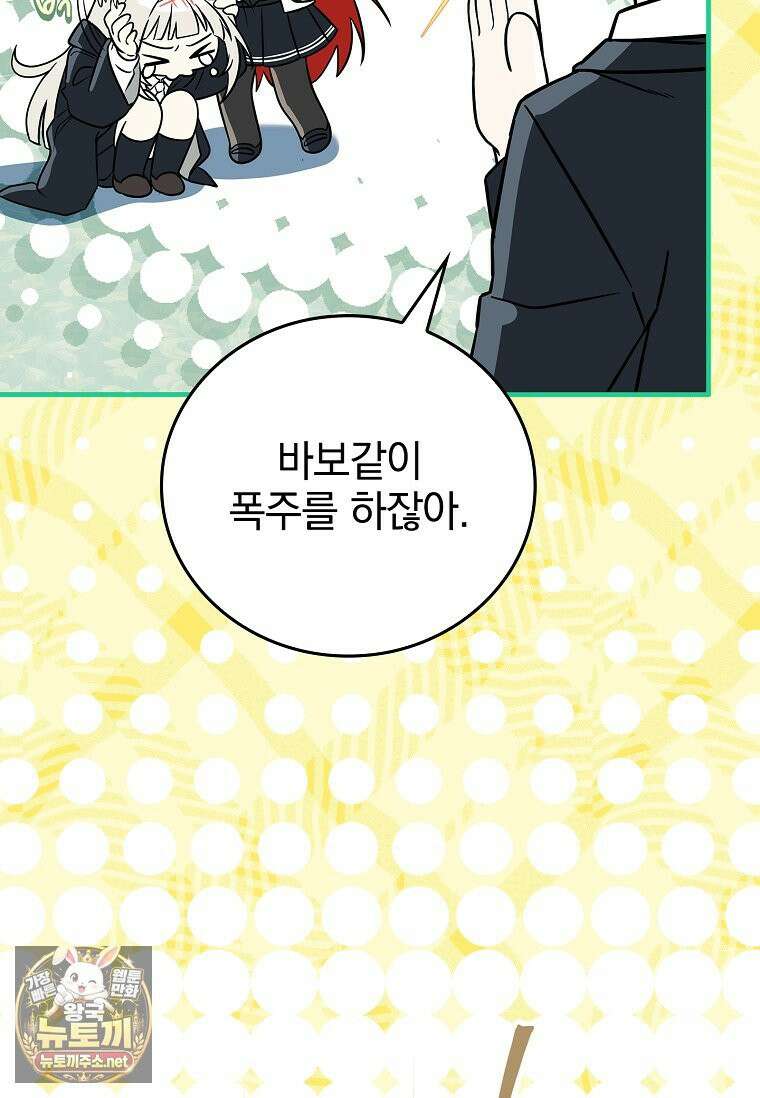 전설급 영웅은 아카데미 우등생 86화 11